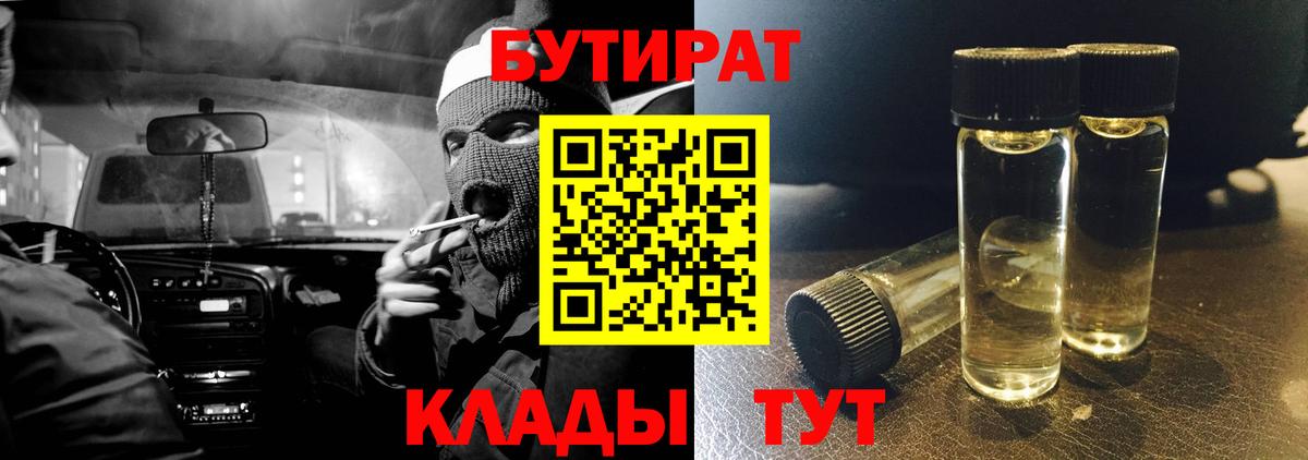 Бутират вода  Вход с VPN  Балтийск 