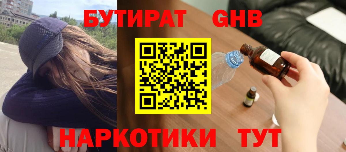 Бутират оксана Балтийск