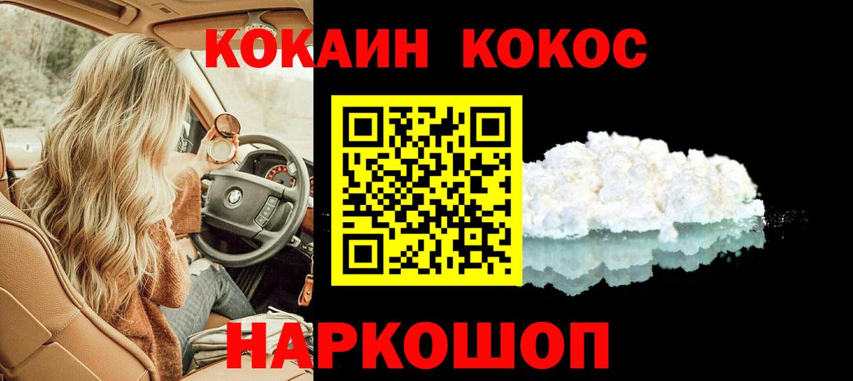 Cocaine 97% Балтийск