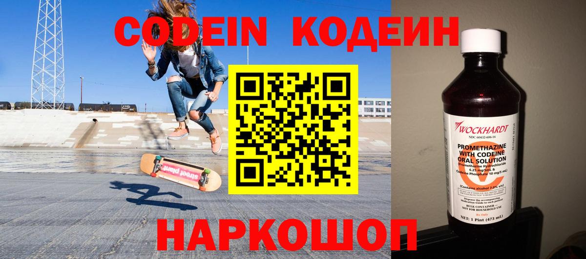 Балтийск  Кодеиновый сироп Lean напиток Lean (лин)  Вход с VPN 