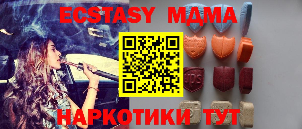 ЭКСТАЗИ 250 мг  Экстази 250 мг  Вход с VPN  ЭКСТАЗИ  Балтийск 