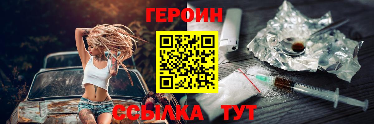 ГЕРОИН белый  Вход с VPN  Балтийск 