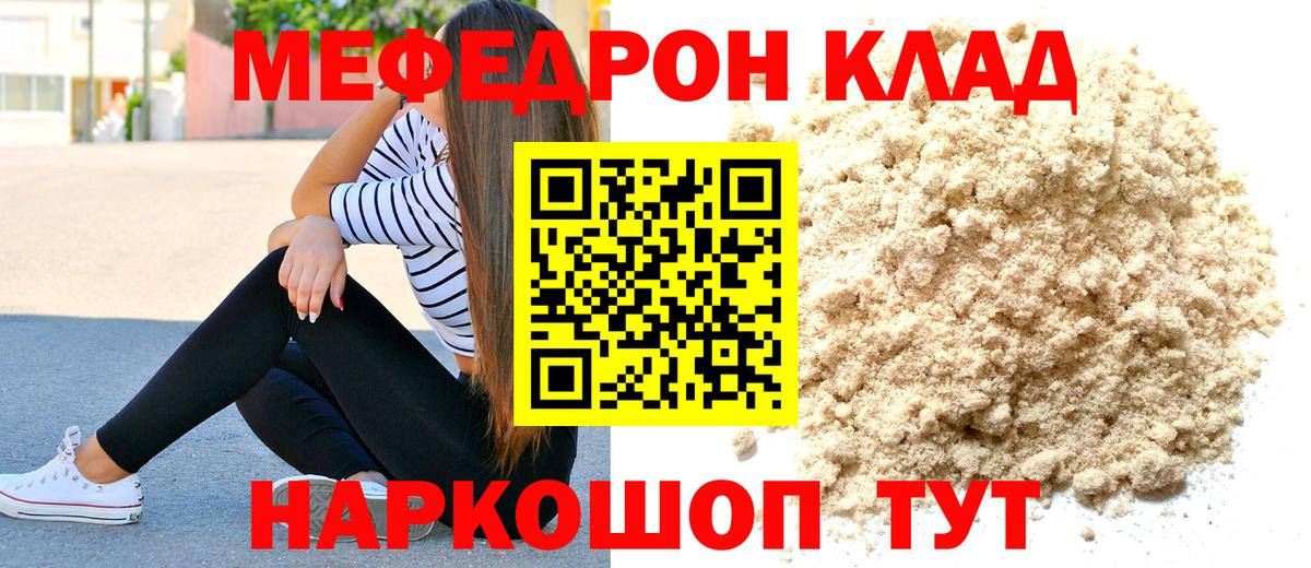МЕФ кристаллы Балтийск