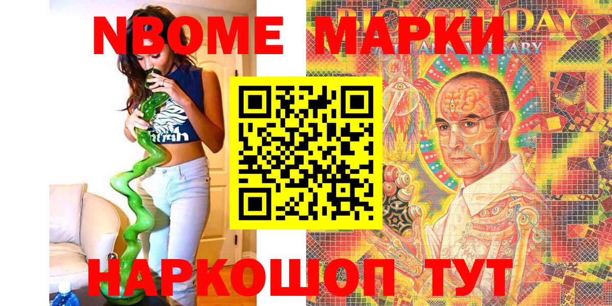 Марки 25I-NBOMe  Марки NBOMe 1,8мг  Вход с VPN  Балтийск 