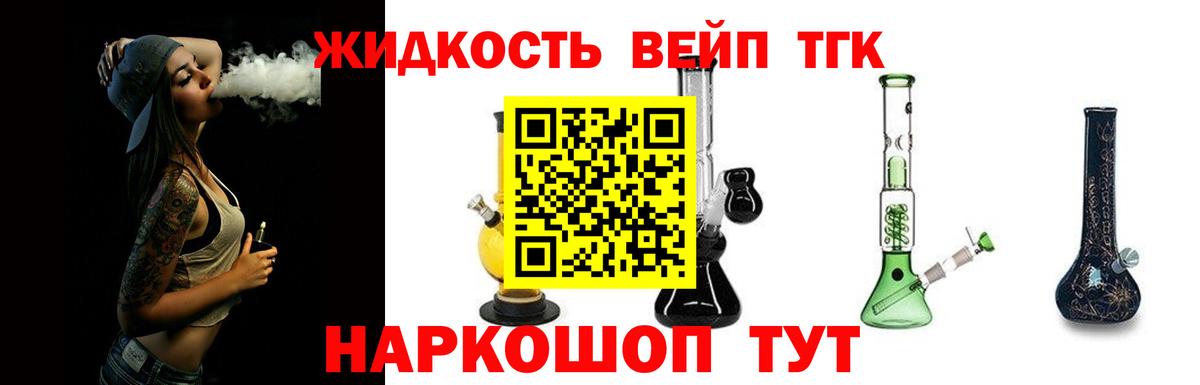 Дистиллят ТГК жижа Балтийск